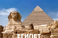 Туры из Харькова - Египет